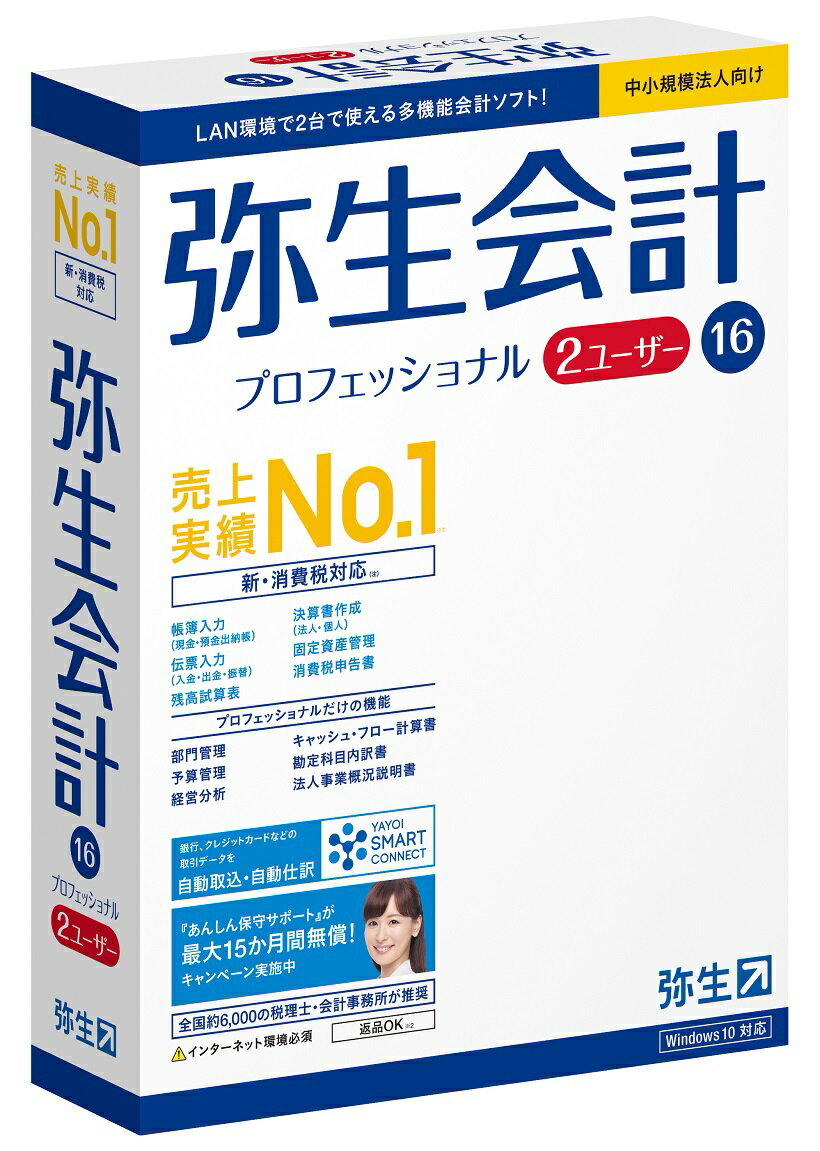 【日本全国送料無料】10/30新発売！弥生【あんしんキャンペーン対象】新・消費税対応！弥生…...:kaikeisoft-proshop:10000367