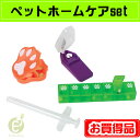 ペット用ホームヘルスケア4点セット(ピルケース・カッター・投...