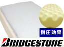 レビューで【送料無料】2.7kgの最軽量タイプ【BRIDGESTONE】指圧効果商品画像