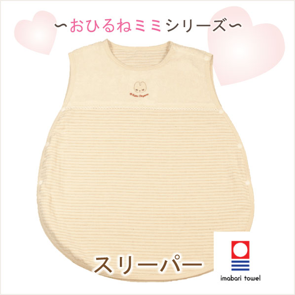 [かわいい・おーがにっく]オーガニックFor Baby**おひるねミミ**プレゼントに喜ばれるベビーアイテム♪スリーパー【KuSu】オーガニックコットンを使用したベビー用品肌寒い季節はオールの上から、暑い夏場は素肌の上にこれ一枚でOK！