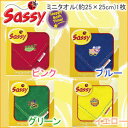 【2012年新作】サッシー[Sassy]ミニタオル1枚【SA-2401】【SA-2402】【SA-2403】【SA-2404】