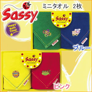 【2012年新作】 サッシー[Sassy]ミニタオル2枚セット【SA-2801】【SA-2802】