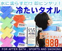 【新色登場!】冷たい!水に濡らすだけでOK!冷たいタオル熱中症対策!スポーツレジャーに!猛暑日・熱帯夜・目の疲れ・体調不良!サラリーマン・現場・庭仕事にも【在庫有】運動会に!お祭りに!AQUA(アクア)?SUPER COOL TOWEL?くり返し使える不思議なひんやりタオル【駅伝_大阪】【アクアタオル】【ネッククーラー】