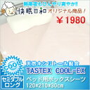 ベッド用 ボックスシーツ マットレスカバー/セミダブルロングサイズ/120*210*30cmひんやり/ワンタッチシーツ/寝具/涼感/吸熱/キシリトール/エコ/節電/マットレス/ベッド