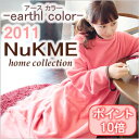 ヌックミィ ヌックミー NuKME 【レビューで送料無料】【2011】男女兼用フリーサイズ180cm/アースカラーあったかマイクロフリースガウンケット/ヌックミー 【とくダネ】【スーパーニュース】