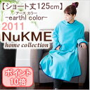 NuKME[ヌックミィ]ショート丈125cm/アースカラーあったかマイクロフリースガウンケットヌックミーショート丈125cm登場!!ヌックミー/着る毛布/ガウン毛布/着るブランケット