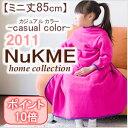 NuKME[ヌックミィ]【2011】ミニ丈85cm/カジュアルカラーあったかマイクロフリースガウンケットヌックミー【smtb-k】【とくダネ】【tokkankouji4】【w4】【楽ギフ_包装】【スーパーニュース】ジュニアサイズのミニ丈85cm登場!!カジュアルカラーヌックミー/着る毛布/着るブランケット