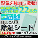 除湿シート 除湿マット 送料無料帝人 テイジン 快眠ドライス...