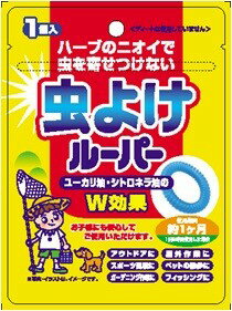 虫除けリング　（虫除けバンド）　【安全天然成分】4個買ったら1個おまけ！　【配送方法：定形外郵便】 【smtb-k】【送料無料】2種の油配合虫除けリング（虫除けバンド）4個買ったら1個おまけ！