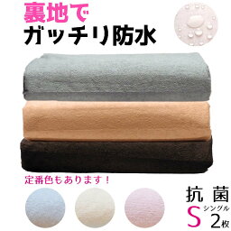 防水シーツ シングル <strong>おねしょシーツ</strong> シングル【2枚組】ソフト抗菌 乾燥機 脱水可 （205x100cm 厚み約13cm迄）敷布団用 マットレス13cm厚迄 介護 ペット おねしょ 対策 生理用シーツ 生理対策 ペットシーツ 防水シート