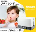 家庭用食品乾燥機プチマレンギ 東明テックフードドライヤー乾燥果物 ドライフードメーカー全国送料無料TTM-435S TTM435S【smtb-k】ドライフルーツ