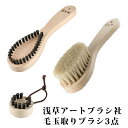 【浅草アートブラシ】毛玉取りブラシ 累計販売50万本 突破記念セット毛玉取りブラシ・洋服ブラシ・エコプチ毛玉取りブラシ3点セット正規品 アートブラシ 洋服ブラシ 馬毛ブラシ かんたん毛玉取りブラシ 浅草 Art brush (rs1)