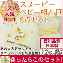 【楽天最安値に挑戦中!】日本製【西川リビング ベビー布団 8点セット】 スヌーピー ベビー布団セット ベビー組布団8点セット ピーナッツ ベビー ふとん セット 布団 出産 お祝い 送料無料