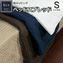 ベッドスプレッド ベッドカバー 180×260cm シングル...