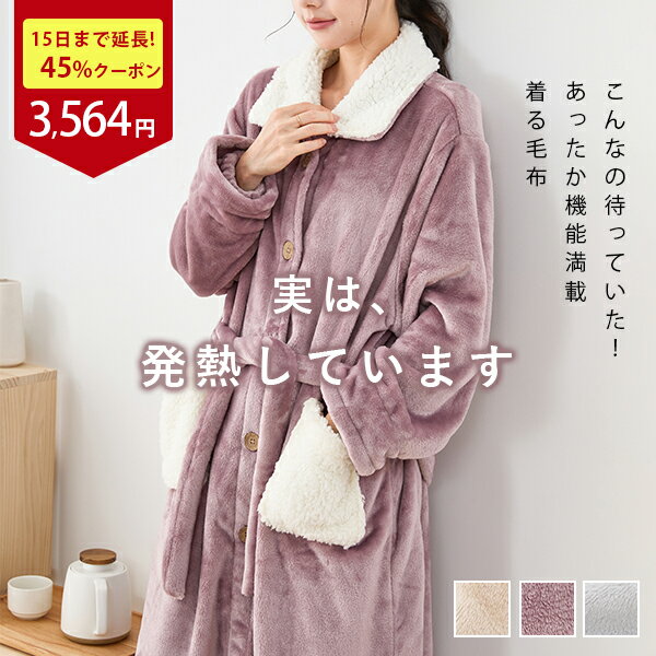 【15日まで延長!45%OFFクーポン】 NENEKO 着る毛布 モコモコ パジャマ 暖かい ルームウェア レディース ルームウェア メンズ ルームウェア かわいい 着るブランケット 部屋着 可愛い あたたか ペア パジャマ お揃い カップル 前開き あったか パジャマ 全身毛布