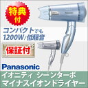 *パナソニック/イオンチャージがよく着くイオンチャ