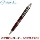 【ポイント10倍】キヨラカ ペン型ボイスレコーダー ペンボイスR レッド IC-P02R【ボイスレコーダー ペン型レコーダー ICレコーダー】