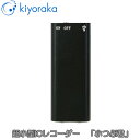 【あす楽】 キヨラカ 世界最小クラス録音機 超小型ICレコーダー 小つぶ君 IC-U04