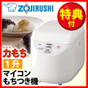 *象印/蒸すからつくまで、マイコン自動もちつき器。【象印餅つき機1升まで自動ランキング人気比較%OFF激安通販メンズレディースキッズ大人子供】【2升3升非対応】