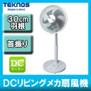 テクノス TEKNOS 扇風機 DCモーター 静音 ホワイト KI-171DC 【左右首振り DC扇風機 空気循環 節電】