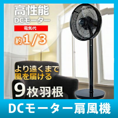 テクノス DCモーター扇風機　KI-531BK 高性能DCモーター搭載。【扇風機 送風機 …...:kaimono:10027675
