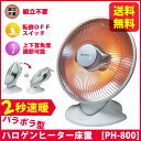 *テクノス/パラボラ型 ハロゲンヒーター PH-800。【暖...