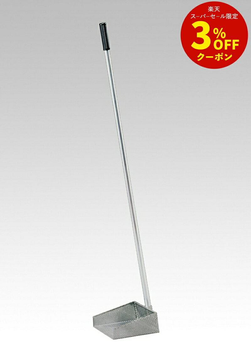 旭化成 すくいん棒 大 《送料無料》−沖縄・一部離島は￥650− [グリス グリース グリス対策 グリース対策 グリストラップ グリーストラップ グリス取り グリス掃除 ヘドロ 清掃道具 飲食店 レストラン 業務用]