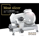 業務用ミートスライサー BS22(8インチ) 業務用 肉スラ...