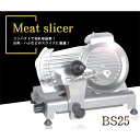 【訳あり:中古品】業務用ミートスライサー BS25(10インチ) 業務用 肉スライサー ハムスライサー ミートスライサー 肉切機 チャーシュスライサー スライサー 厨房機器 肉用スライサー 【あす楽】