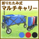 キャリーワゴン 折り畳み キャリーワゴン キャリーカート マルチキャリー FWB-008 ハンドキャリー アウトドアワゴン 折りたたみキャリー レジャー キャンプ コンパクト マルチキャリーカート ショッピングカート 台車 フォールディングカート