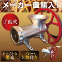 【訳あり:箱汚れ・本体汚れ・メッキ剥がれ】ミートチョッパー ...