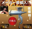 【送料無料】 ミートチョッパー MT-10 10型 味噌ひき機 ミンチ機 肉挽き機 豆挽き機 ミートミンサー チョッパー ミンサー 手動式 業務用 調理器具 【あす楽】
