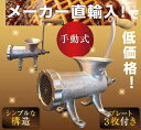 【送料無料】 ミートチョッパー MT-12 12型 味噌ひき機 ミンチ機 肉挽き機 豆挽き機 ミートミンサー チョッパー ミンサー 手動式 業務用 調理器具 【あす楽】