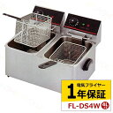 【3年保証】電気フライヤー FL-DS4W 4L 二槽式 ミ...