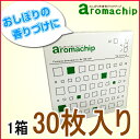 タオルウォーマー用芳香剤 アロマチップ aromachip ...