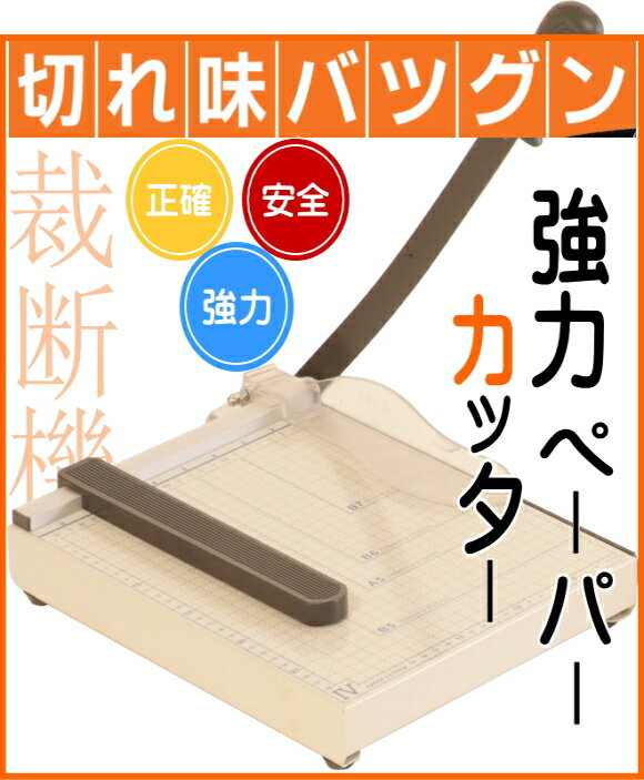 【送料無料】ペーパーカッター　裁断機　A4サイズ　【裁断機】【事務】【オフィス用品】【業務…...:kainets02:10000172