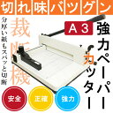 【送料無料】DS-858A3 大型 A3サイズ 【裁断機】【事務】【オフィス用品】【業務用】【事務用品】【裁断機】【ディスクカッター】【あす楽】【即日出荷】【ペーパーカッター】