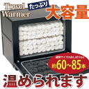 【送料無料】GH-18【ブラック】(縦開き)18L 前開き タオルウォーマー ホットキャビ タオル蒸し器 タオルウオーマー ホットボックス 業務用 あす楽 おしぼりウォーマー ホットウォーマー ホットキャビネット