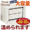 タオルウォーマー GH-18S/F【ホワイト】(横開き/縦開き)18L 【送料無料】 ホットキャビ おしぼり蒸し器 タオル蒸し器 タオルウオーマーホットボックス 業務用 あす楽 ホットキャビネット ホットウォーマー
