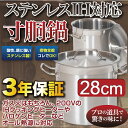 【3年保証】 IH寸胴鍋28cm ステンレス ステンレス寸胴鍋 ステンレス鍋 蓋付き 業務用 厨房用品 IH対応 業務用寸胴鍋 両手鍋 IH対応鍋 IH寸胴鍋 寸胴鍋 業務用鍋 クッキングヒーター 電磁調理器 ガスコンロ 【あす楽】 【送料無料】