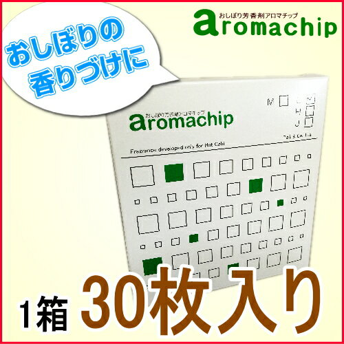 タオルウォーマー用芳香剤　アロマチップ　aromachip　レモン　芳香剤　タオル蒸し器　…...:kainets02:10000349