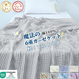 ＼21日迄クーポンで9%OFF！／2枚目半額 タオルケット ガーゼケット 6重 ブランケット ガーゼタオルケットタオルケット ガーゼ タオルケット ガーゼケット シングル ガーゼケット 6重 ガーゼ タオルケット ガーゼ タオルケット 綿100％ 夏用 夏布団 バスタオル