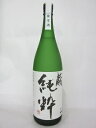 冬酒!!【大石酒造】蔵純粋 1.8L 40〜42度前後