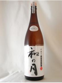 和の月（なのつき） 有機栽培米　特別純米酒60％　1.8L　15〜16度　　【RCPsuper1206】