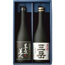 薩摩原酒セット 720ml×2本セット 黒島美人 三岳原酒