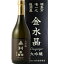 金水晶 大吟醸 720ml