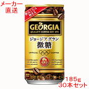 ジョージアグラン 微糖185g缶×30本 コカコーラ製品