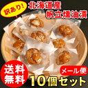 (送料無料) 訳あり 北海道産 ホタテ貝柱燻油漬 10個セット 1000円ポッキリ 無添加 燻製 帆立 北海道 海鮮 貰って嬉しい 贈答 贈物 酒の肴 つまみ /メール便
