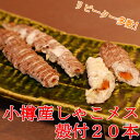 春シャコ 小樽産 メス 殻付20本 蝦蛄 しゃこ 北海道 海産物 お取り寄せ 海鮮 貰って嬉しい 贈答 贈物 海鮮小樽 ご飯 お酒 ビール 無添加 /クール便