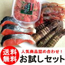 送料無料 ギフト 売れ筋お試しセット シャコ オス 明太子 ...